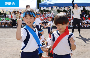 運動会