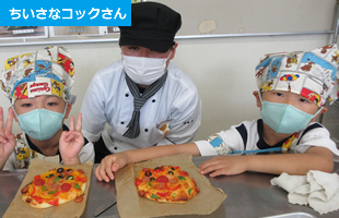 小さなコックさん