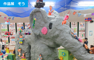 作品展
