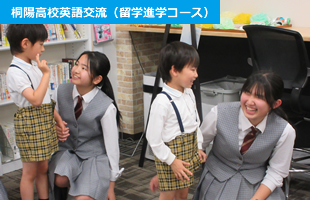 桐陽高校生との英語交流